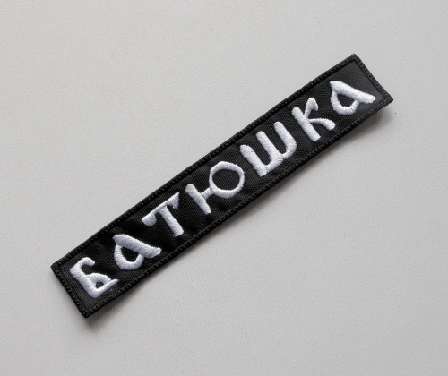 BATUSHKA -- Embroidered Patch.JPG