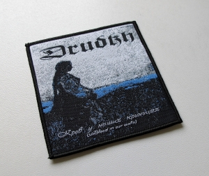Naszywka DRUDKH - Blood In Our Wells [black outline]