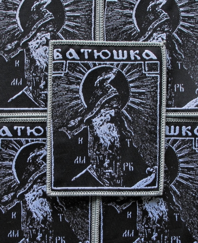 BATUSHKA - Monk [gray] -- woven patch.JPG